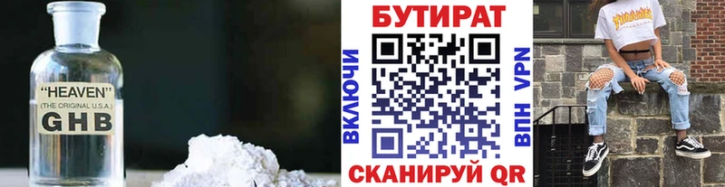 БУТИРАТ 1.4BDO  Подпорожье 